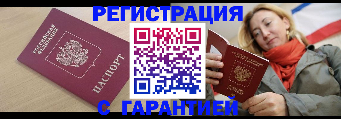 прописка регистрация в Сасово