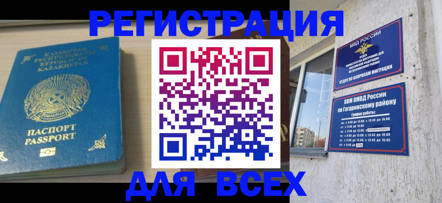 временная регистрация для всех в Сасово