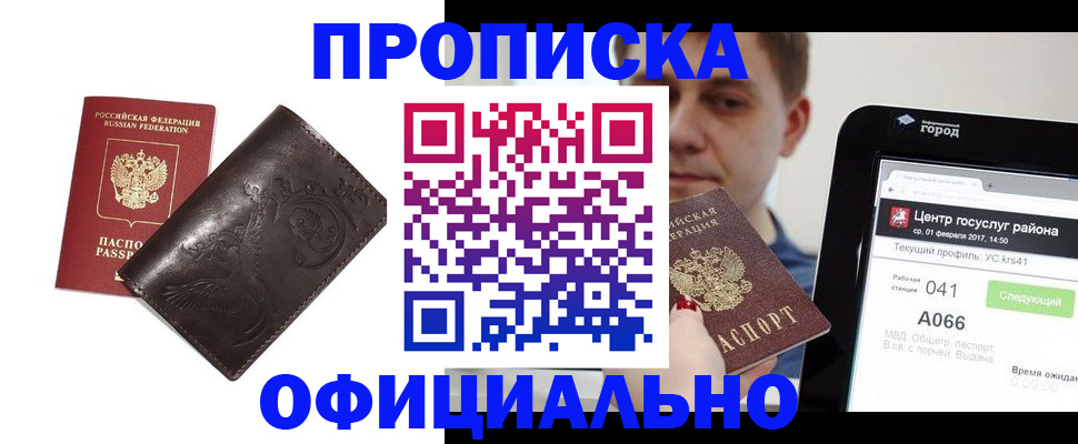 прописка гарантия в Сасово
